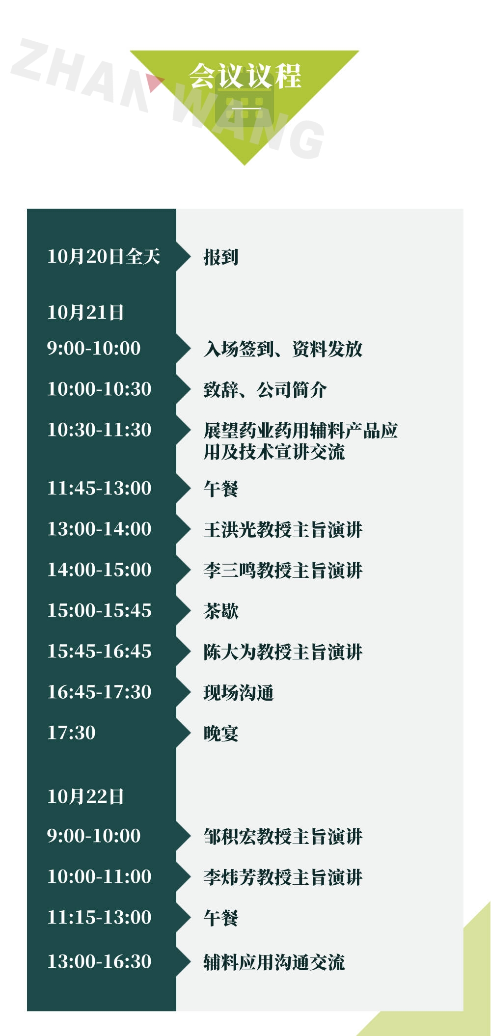展望药业“2023年处方和工艺设计中辅料应用高端论坛”邀请